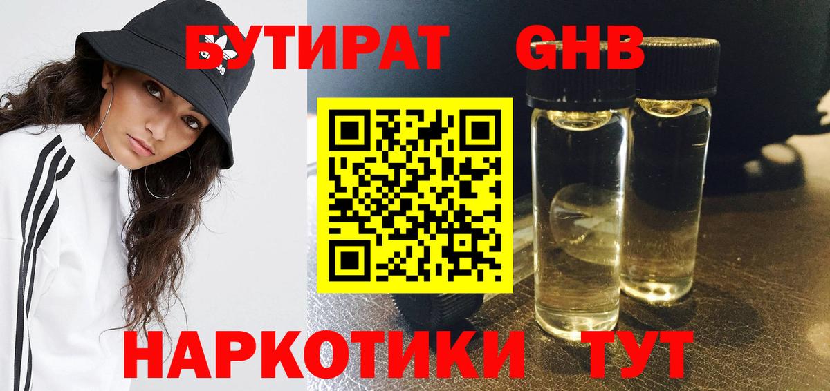 Соль-Илецк  Бутират  Вход с VPN  БУТИРАТ BDO 33% 