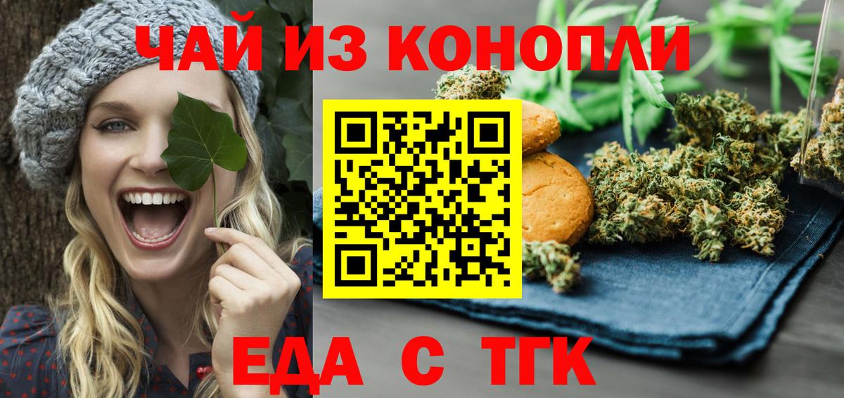 Еда ТГК конопля  Вход с VPN  Соль-Илецк 