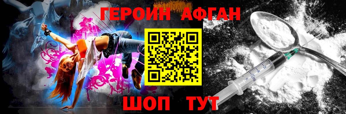 ГЕРОИН белый Соль-Илецк
