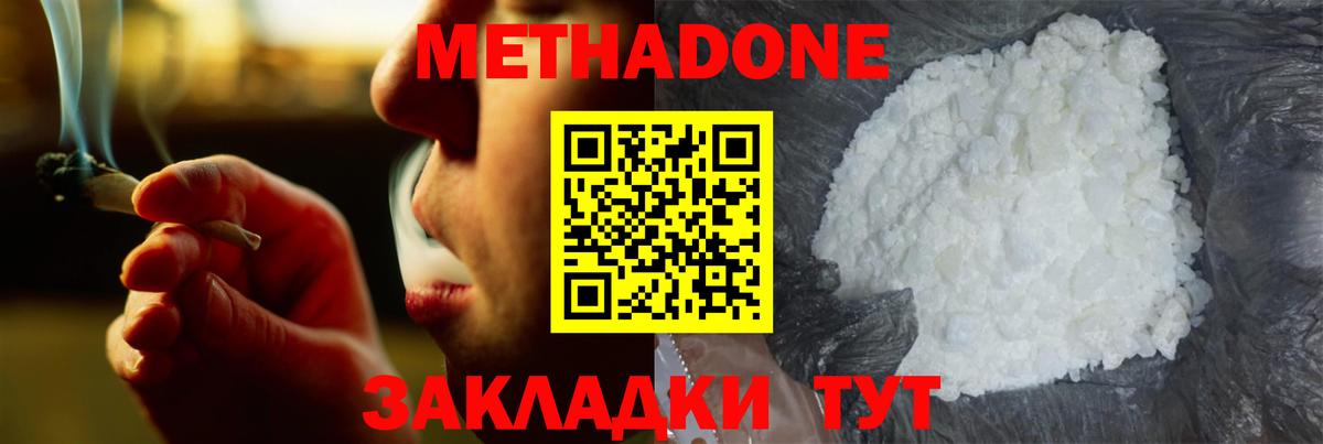 Соль-Илецк  Метадон белоснежный  Вход с VPN 