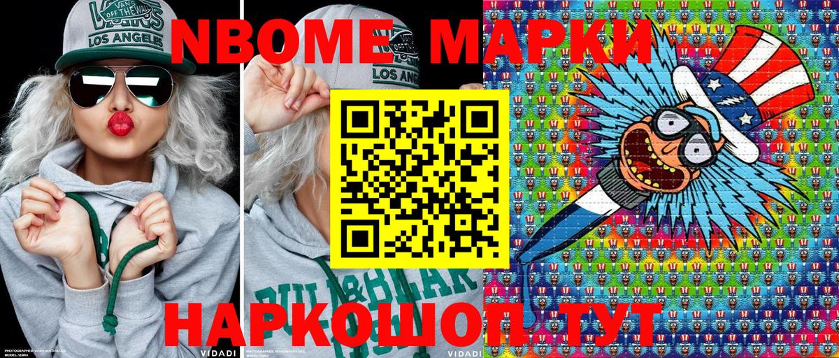 Марки N-bome  Марки NBOMe 1,8мг  Соль-Илецк  Вход с VPN  Марки NBOMe 1,8мг 